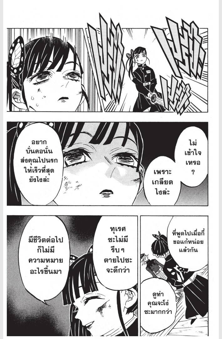 Kimetsu no yaiba ตอนที่ 152-160 125
