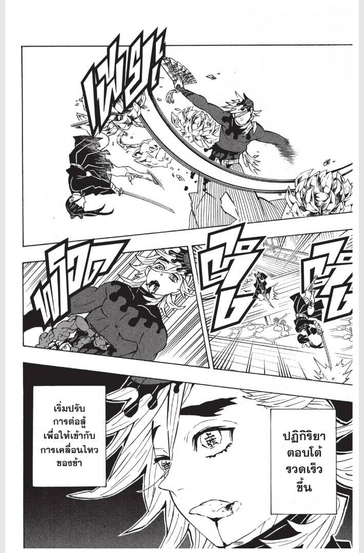 Kimetsu no yaiba ตอนที่ 152-160 128