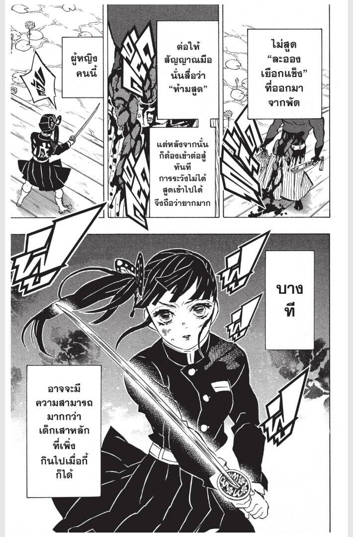 Kimetsu no yaiba ตอนที่ 152-160 129