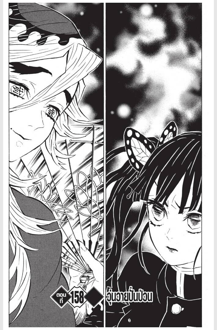 Kimetsu no yaiba ตอนที่ 152-160 131