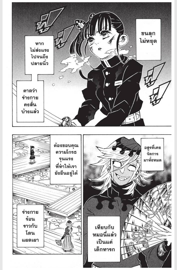 Kimetsu no yaiba ตอนที่ 152-160 132