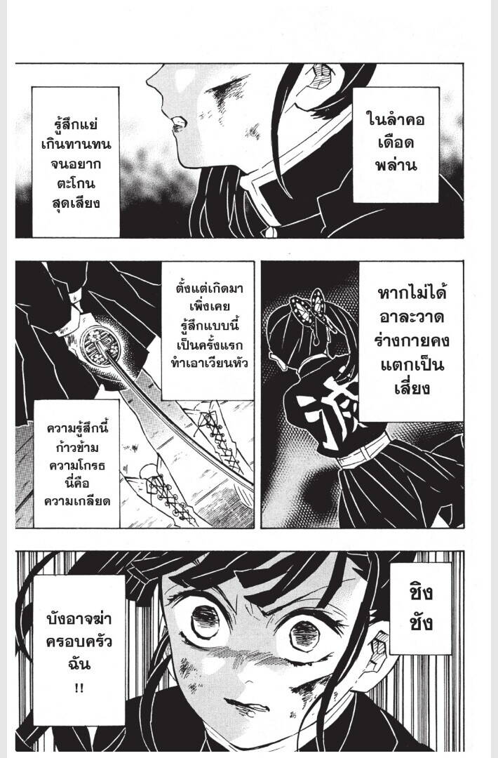 Kimetsu no yaiba ตอนที่ 152-160 133
