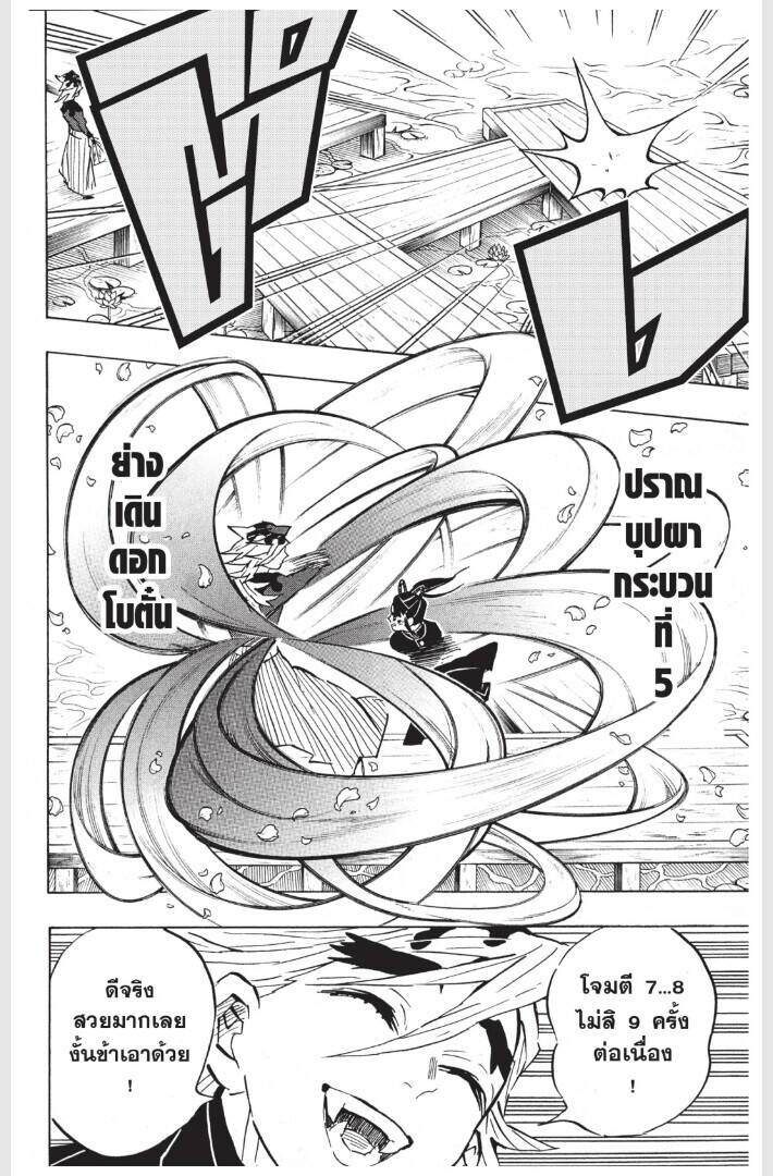 Kimetsu no yaiba ตอนที่ 152-160 134