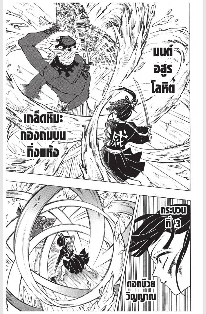 Kimetsu no yaiba ตอนที่ 152-160 135