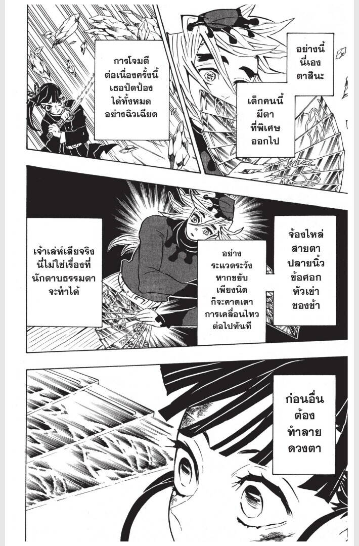 Kimetsu no yaiba ตอนที่ 152-160 136