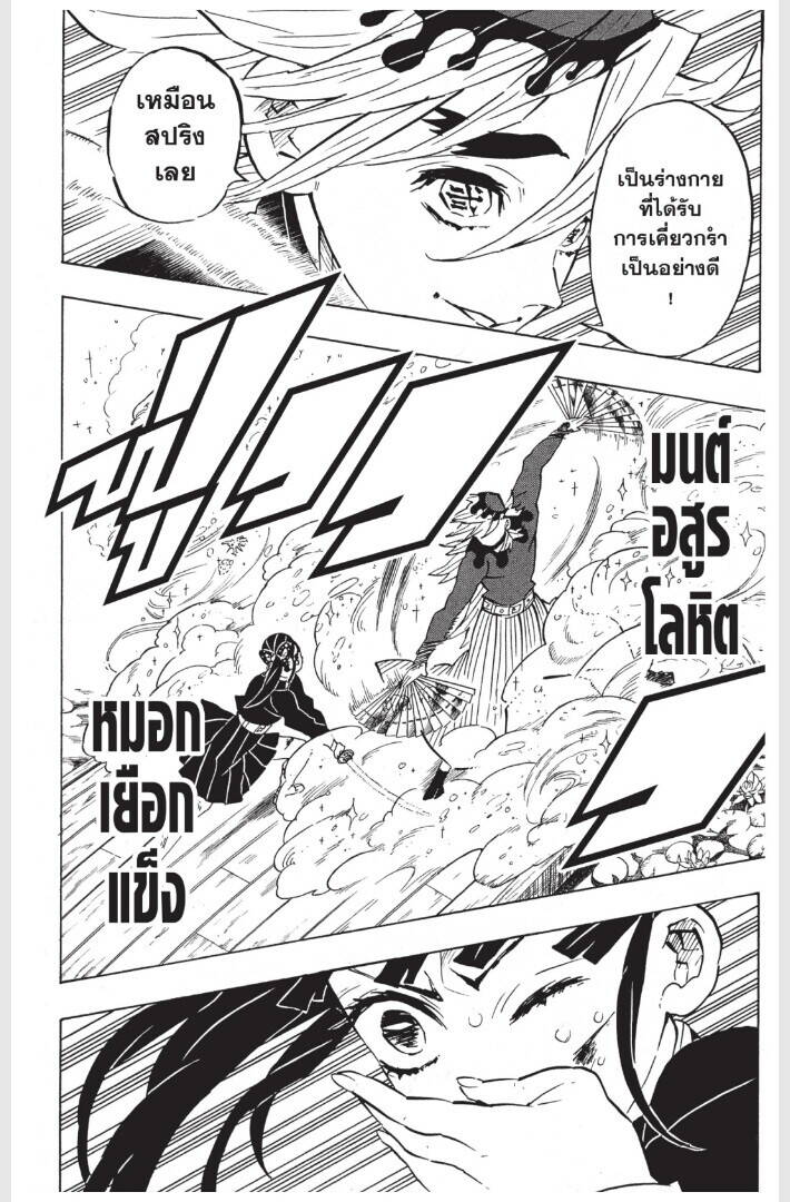 Kimetsu no yaiba ตอนที่ 152-160 138