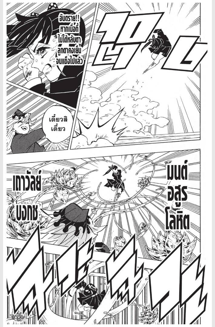 Kimetsu no yaiba ตอนที่ 152-160 139