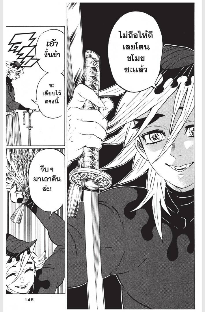 Kimetsu no yaiba ตอนที่ 152-160 145