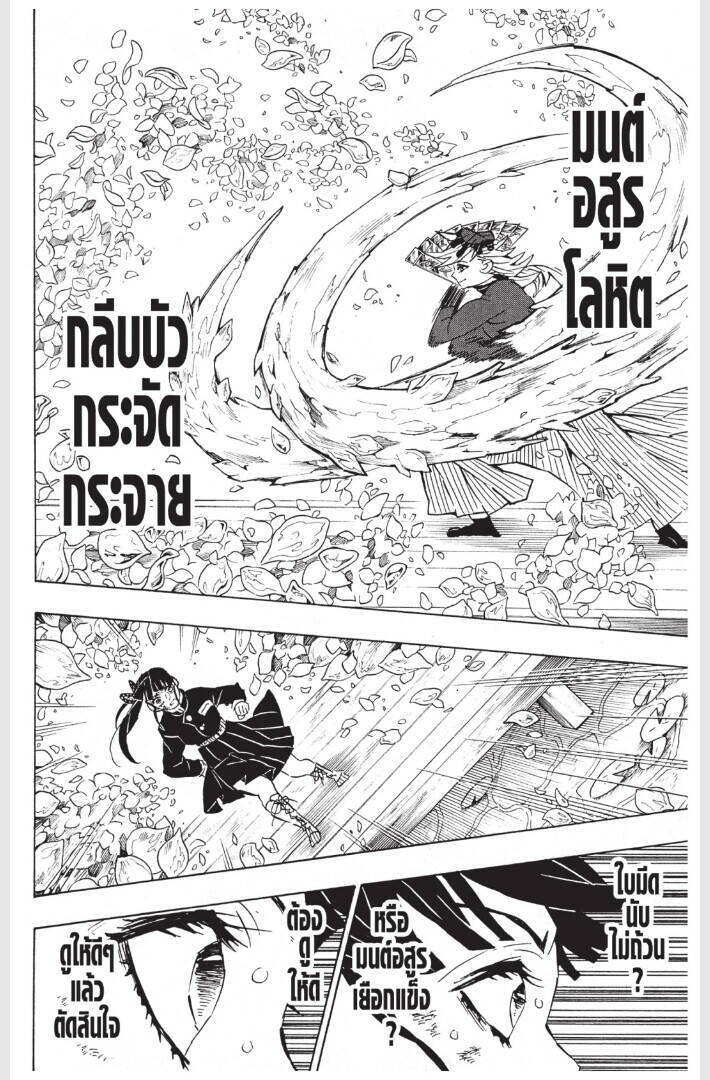 Kimetsu no yaiba ตอนที่ 152-160 146