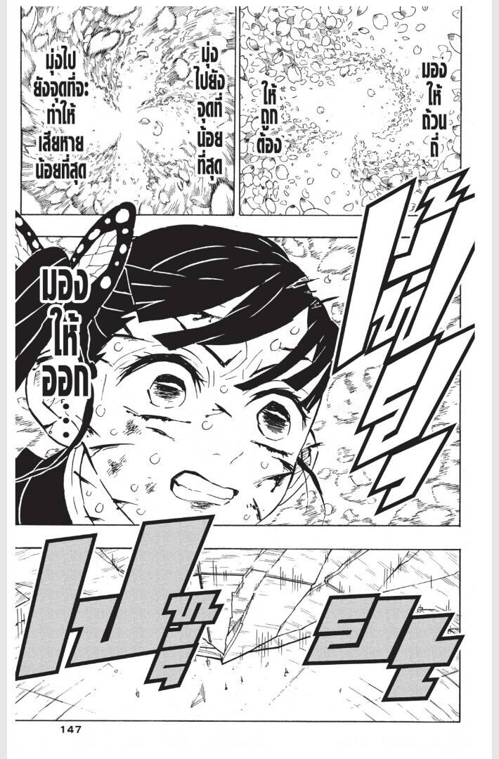 Kimetsu no yaiba ตอนที่ 152-160 147