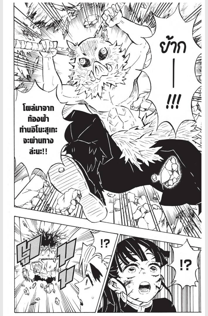 Kimetsu no yaiba ตอนที่ 152-160 148