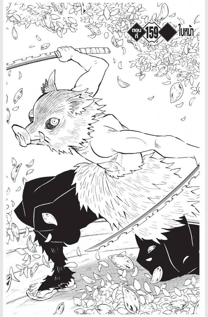 Kimetsu no yaiba ตอนที่ 152-160 151