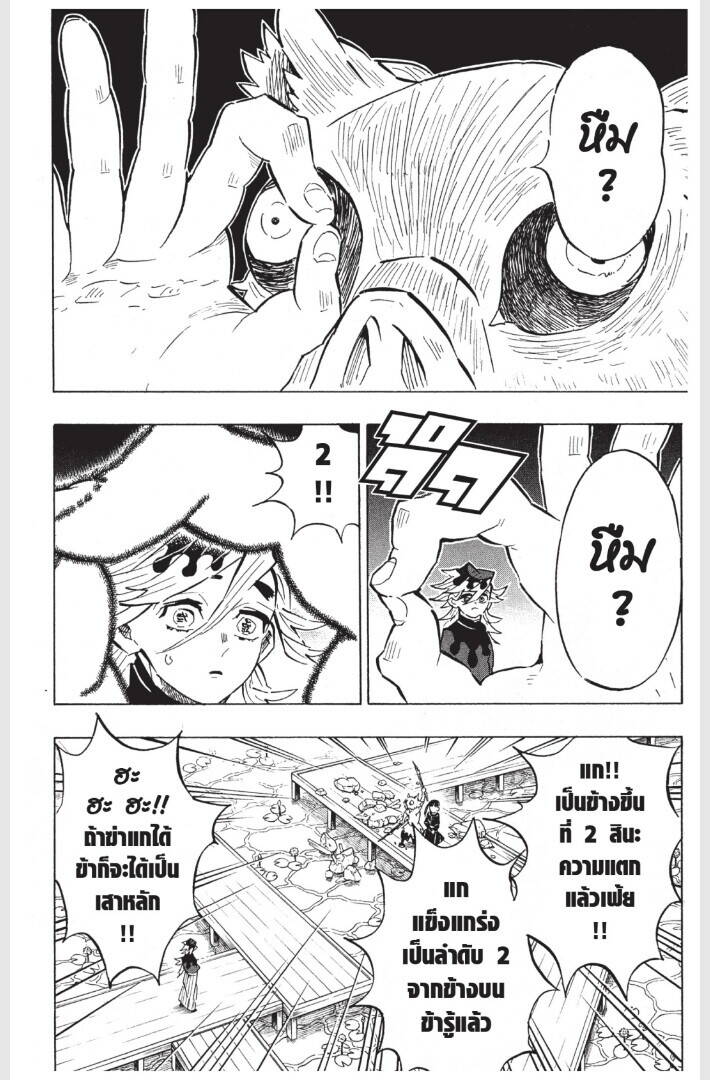 Kimetsu no yaiba ตอนที่ 152-160 152