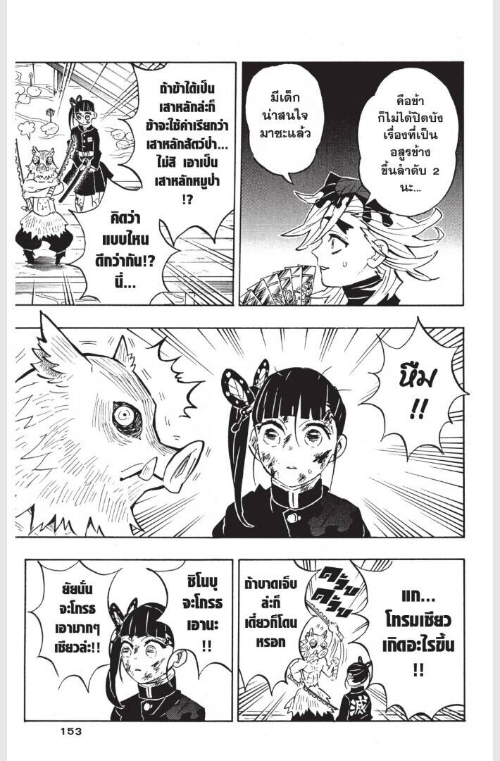 Kimetsu no yaiba ตอนที่ 152-160 153