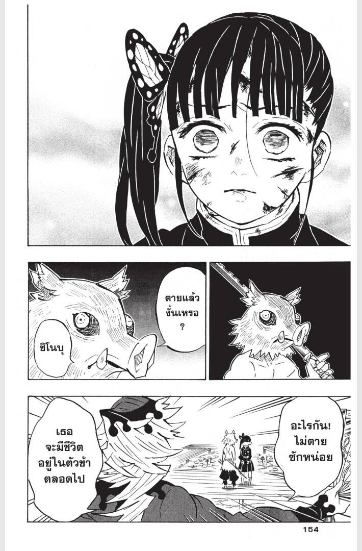 Kimetsu no yaiba ตอนที่ 152-160 154