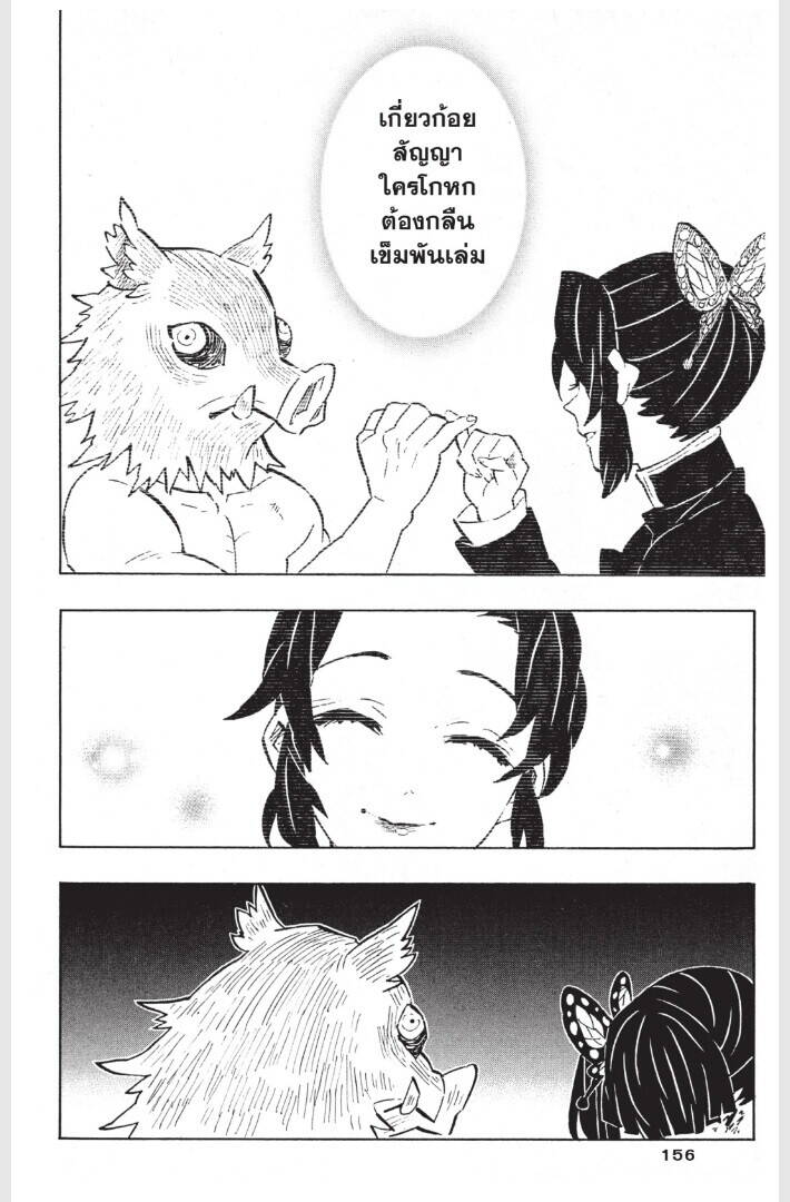 Kimetsu no yaiba ตอนที่ 152-160 156