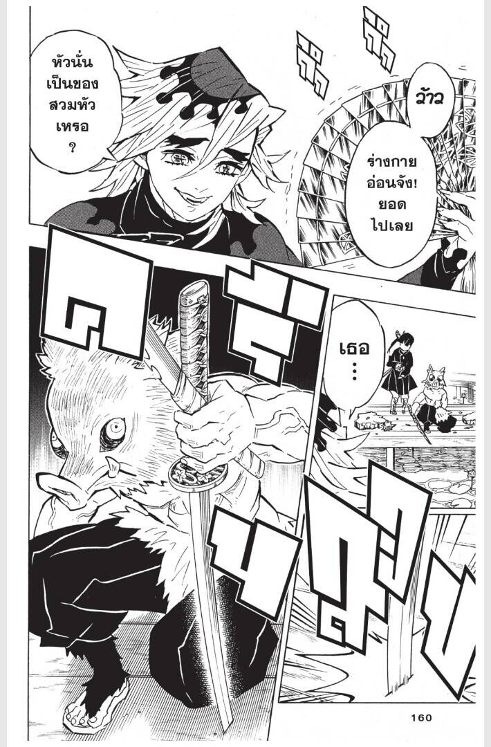 Kimetsu no yaiba ตอนที่ 152-160 160