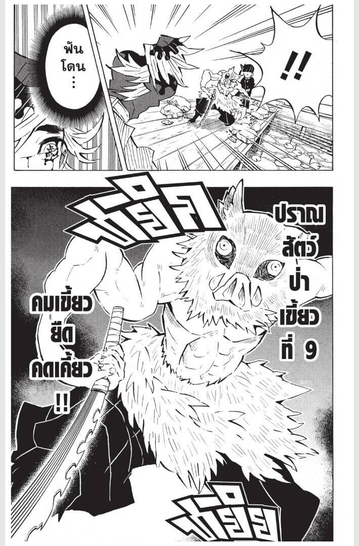 Kimetsu no yaiba ตอนที่ 152-160 165