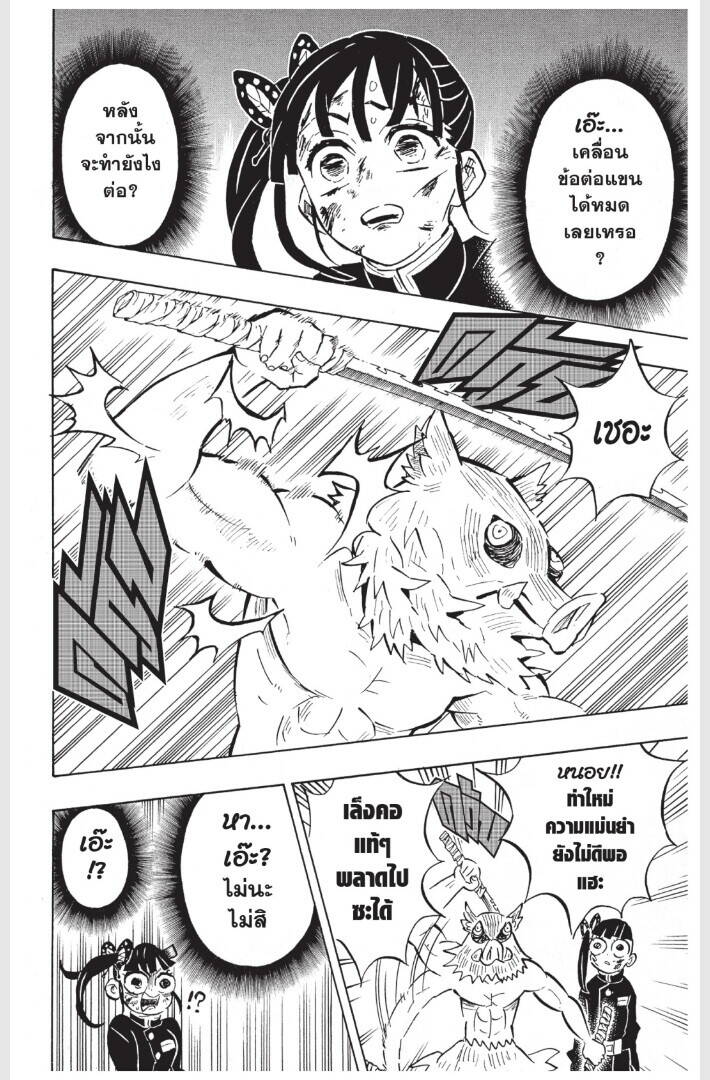 Kimetsu no yaiba ตอนที่ 152-160 166