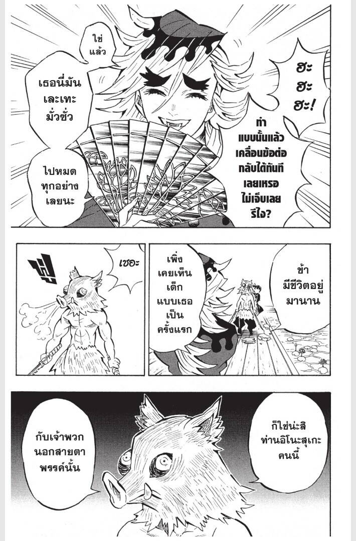 Kimetsu no yaiba ตอนที่ 152-160 167