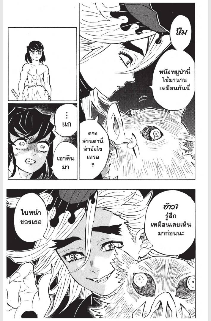 Kimetsu no yaiba ตอนที่ 152-160 169