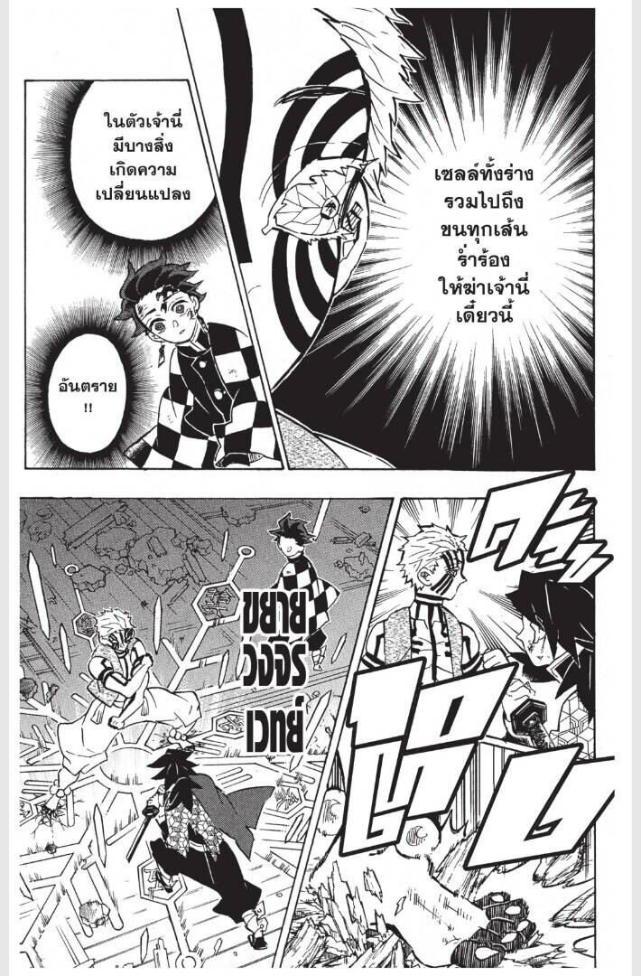 Kimetsu no yaiba ตอนที่ 152-160 17