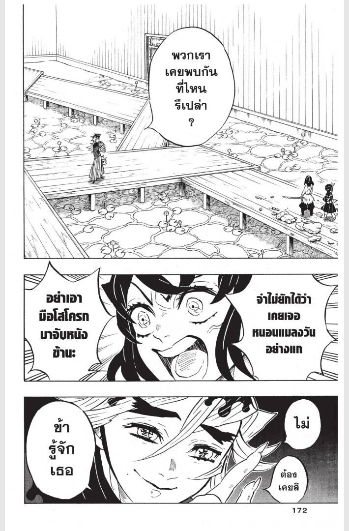 Kimetsu no yaiba ตอนที่ 152-160 172