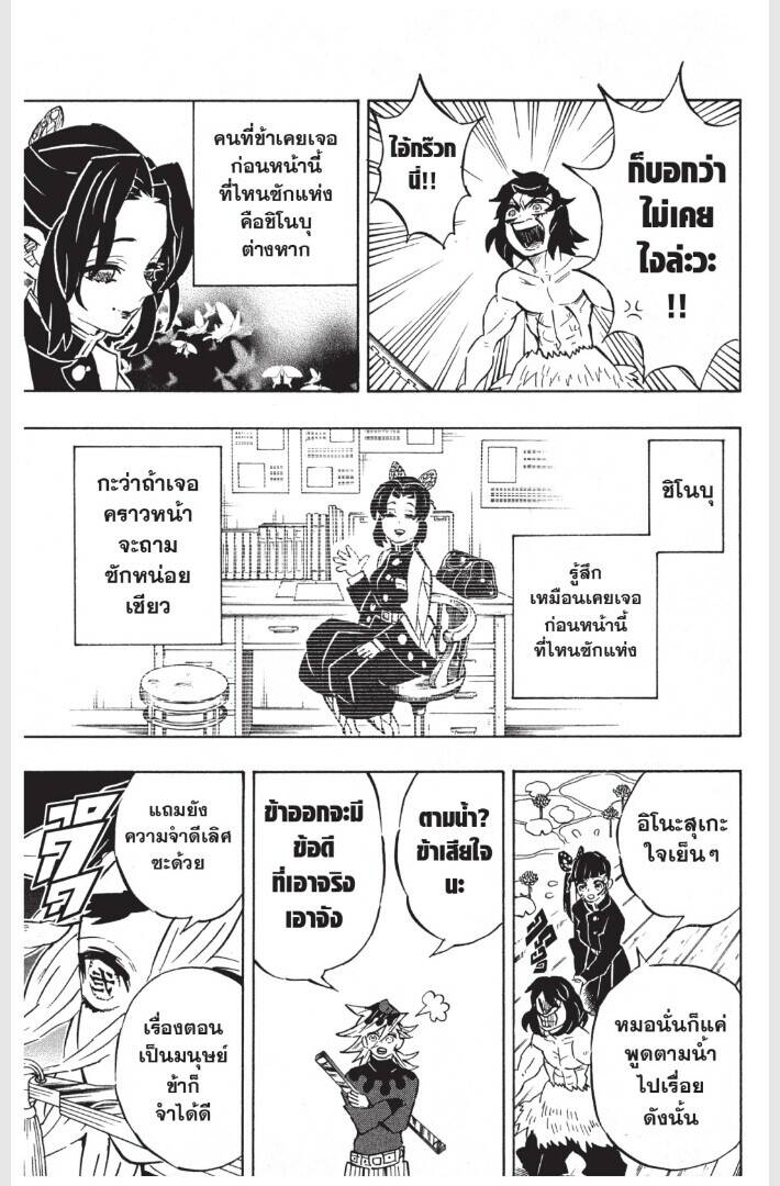 Kimetsu no yaiba ตอนที่ 152-160 173