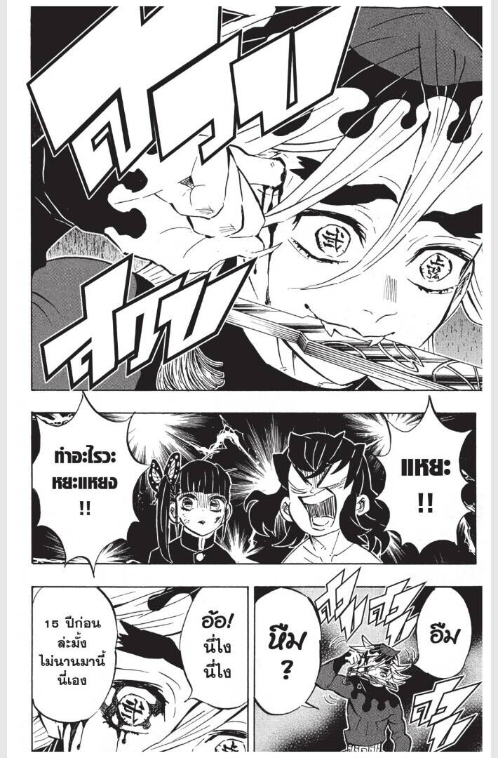 Kimetsu no yaiba ตอนที่ 152-160 174