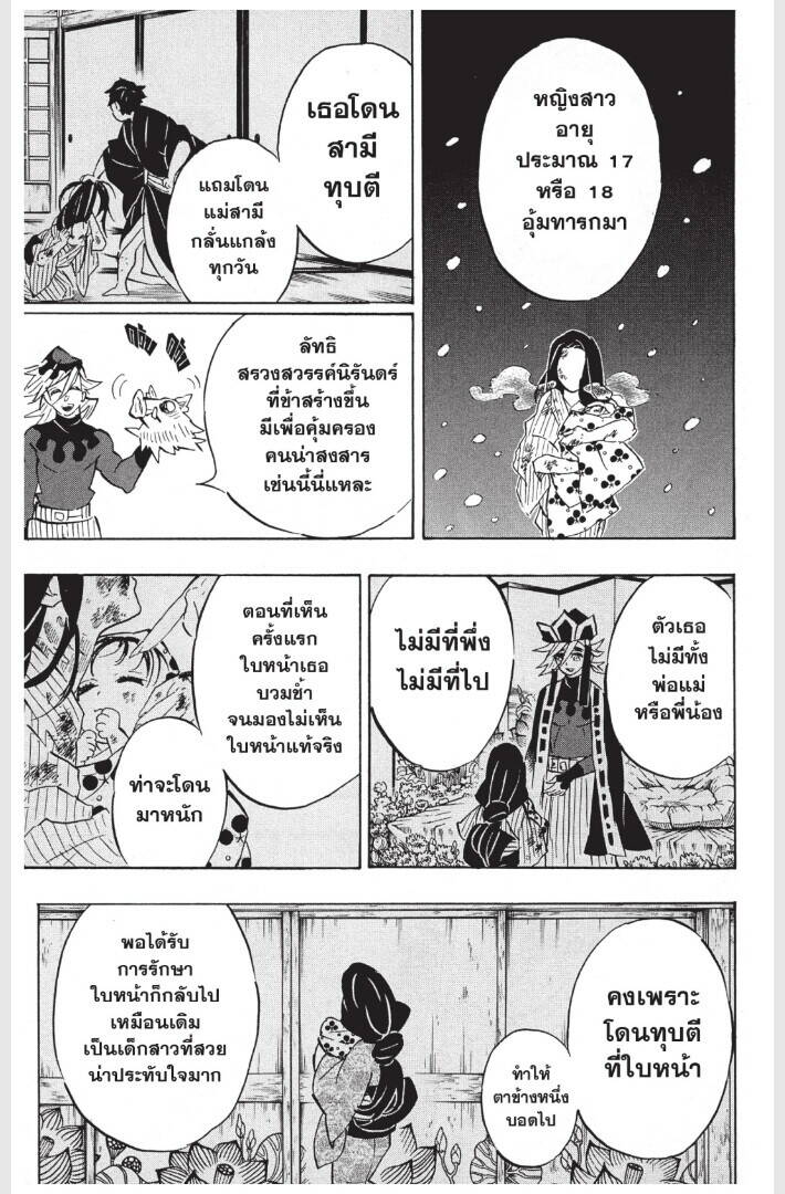 Kimetsu no yaiba ตอนที่ 152-160 175