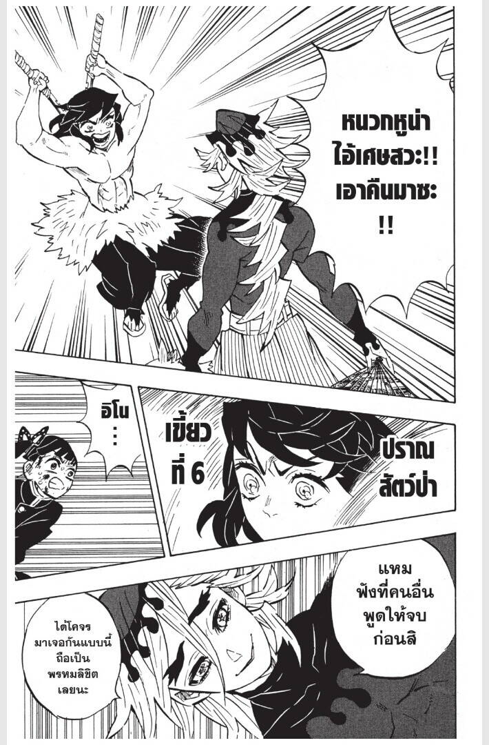 Kimetsu no yaiba ตอนที่ 152-160 177