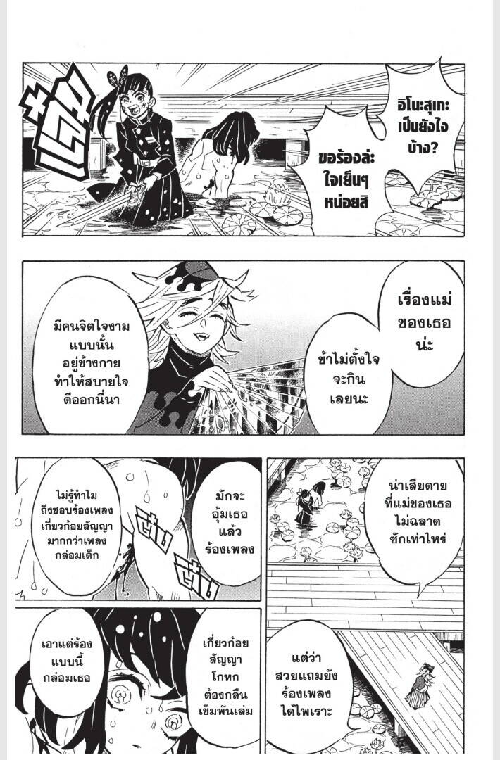 Kimetsu no yaiba ตอนที่ 152-160 179