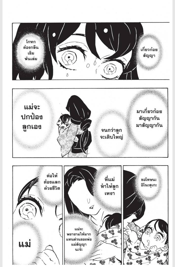 Kimetsu no yaiba ตอนที่ 152-160 180