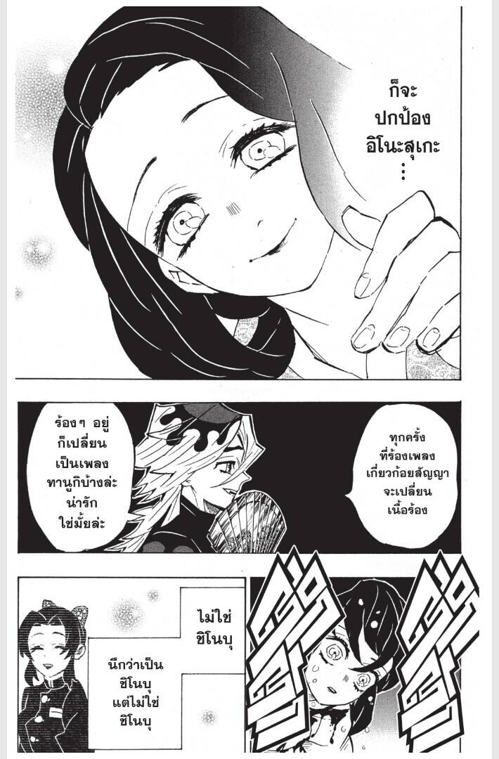 Kimetsu no yaiba ตอนที่ 152-160 181