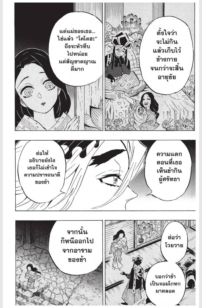 Kimetsu no yaiba ตอนที่ 152-160 182