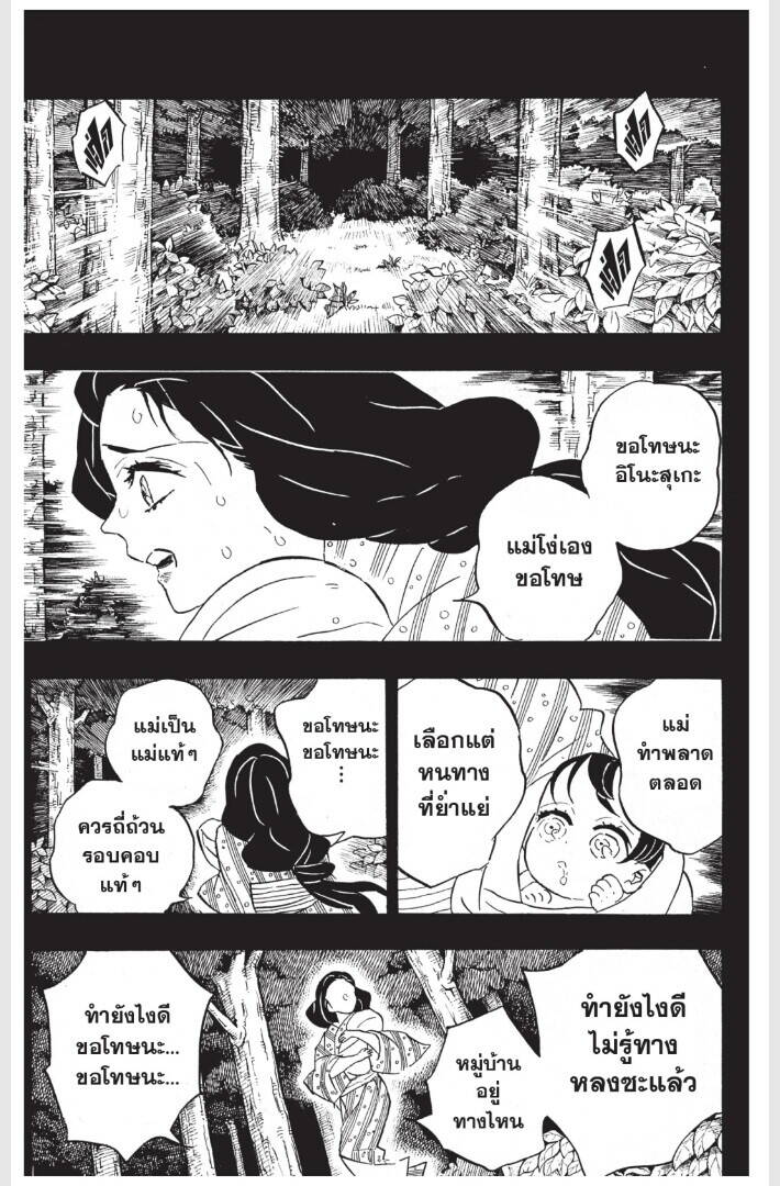 Kimetsu no yaiba ตอนที่ 152-160 183