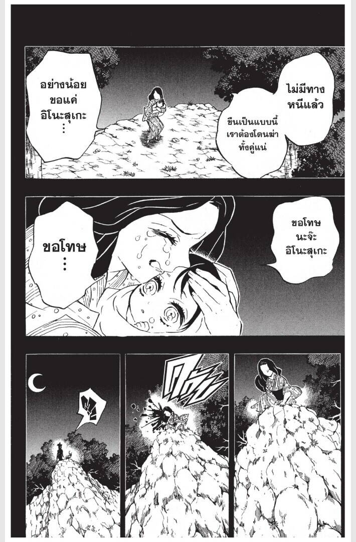 Kimetsu no yaiba ตอนที่ 152-160 184