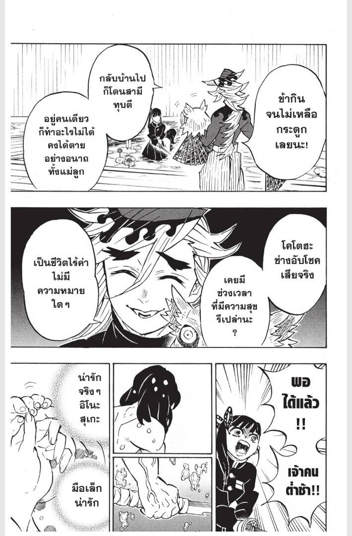 Kimetsu no yaiba ตอนที่ 152-160 187