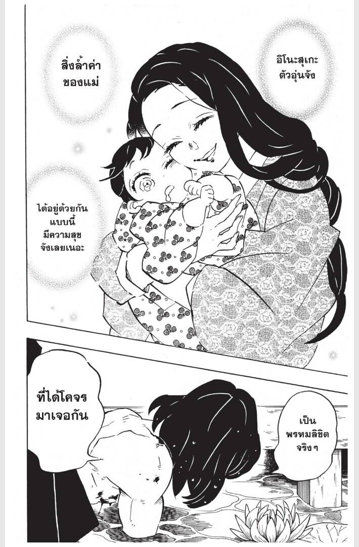 Kimetsu no yaiba ตอนที่ 152-160 188