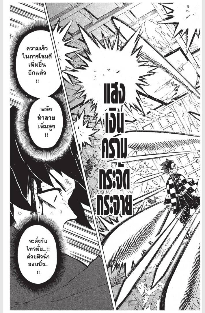 Kimetsu no yaiba ตอนที่ 152-160 19