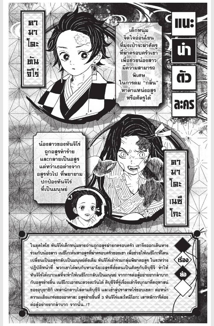 Kimetsu no yaiba ตอนที่ 152-160 2