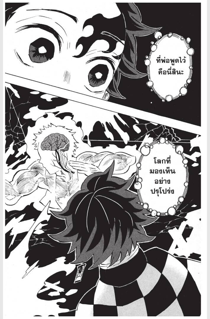 Kimetsu no yaiba ตอนที่ 152-160 20