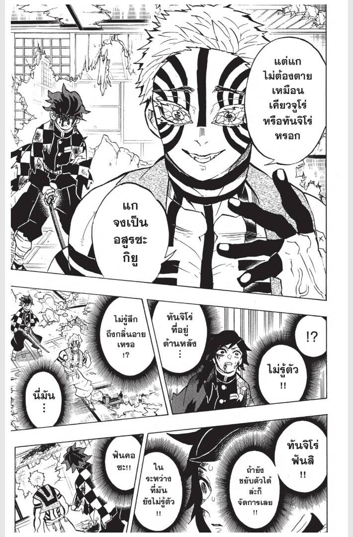 Kimetsu no yaiba ตอนที่ 152-160 23