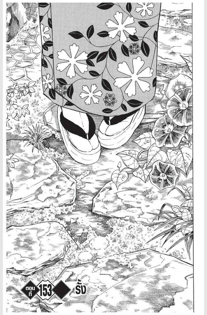 Kimetsu no yaiba ตอนที่ 152-160 29