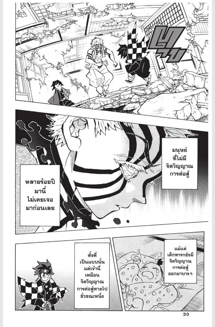 Kimetsu no yaiba ตอนที่ 152-160 30