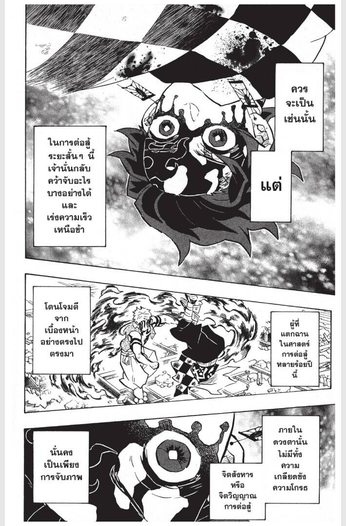 Kimetsu no yaiba ตอนที่ 152-160 32