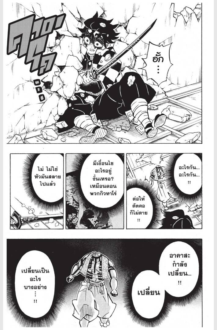 Kimetsu no yaiba ตอนที่ 152-160 41