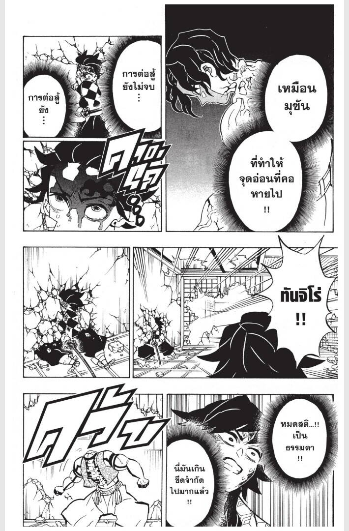 Kimetsu no yaiba ตอนที่ 152-160 42