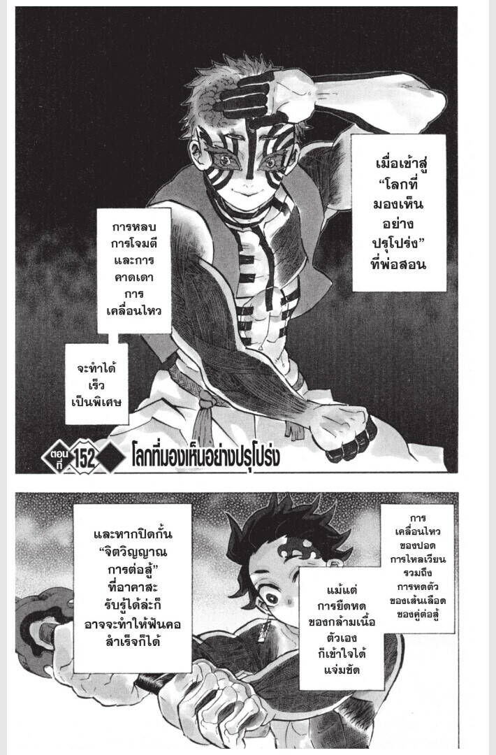 Kimetsu no yaiba ตอนที่ 152-160 5