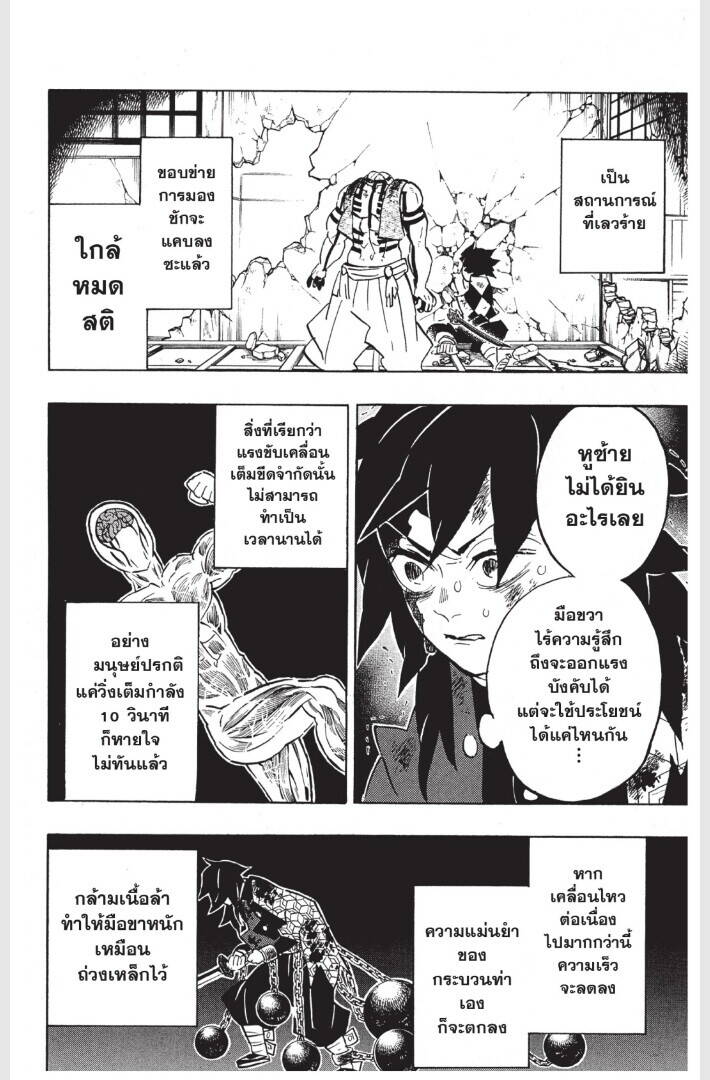 Kimetsu no yaiba ตอนที่ 152-160 50